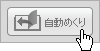 自動めくり