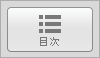 目次