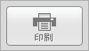 印刷